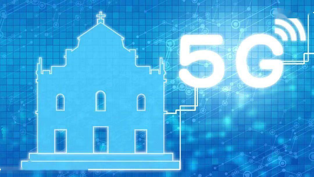 2022年回顧 5G通信技術賦能宜居城市建設