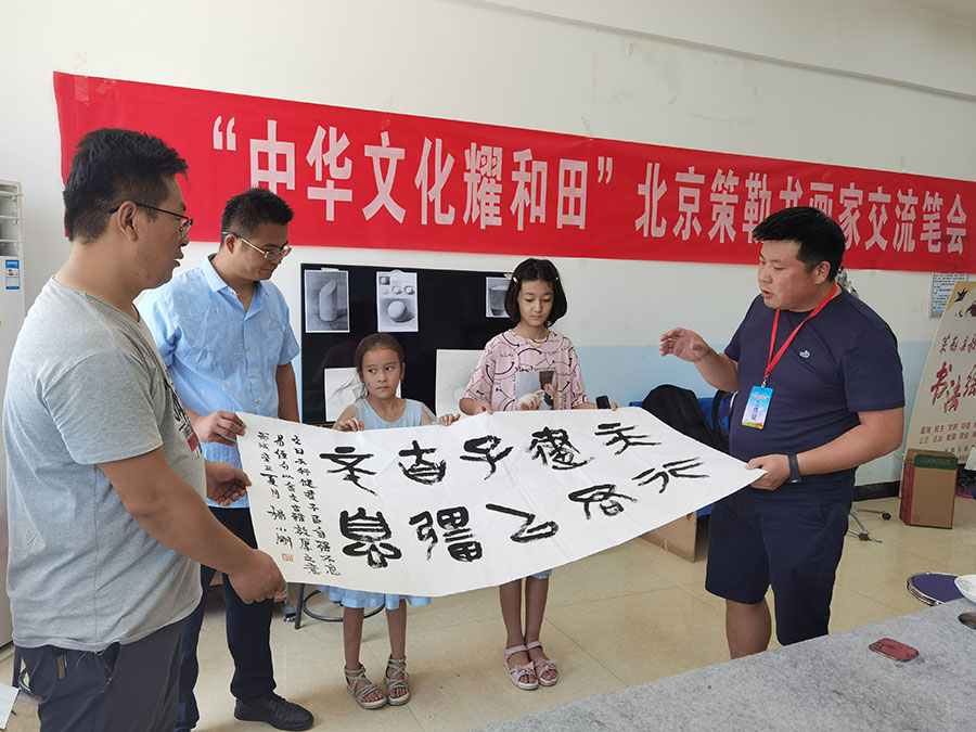 丹青繪疆情 文脈潤和田——北京市文聯組織書畫藝術家深入和田開展文化潤疆活動