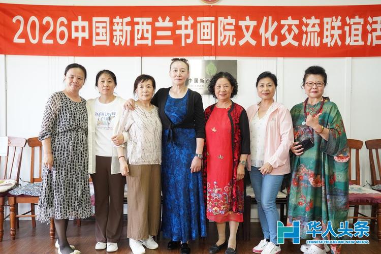 張閣亮院長訪新西蘭文化藝術交流活動圓滿舉行